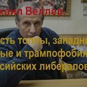 Михаил Веллер Кассандра