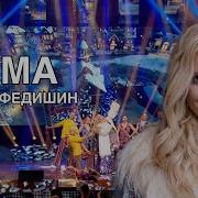 Ірина Федишин Зима