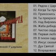 Христианские Зборник Генадия Гудухина