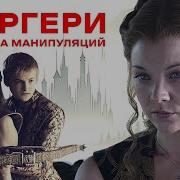 Игры Королей