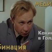 Какие Люди В Голливуде Комбинация