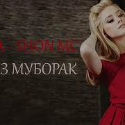Насиба Реп