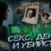 Гарольд Шехтер Принцесса Ада