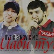 Navik Ms Ft Ayzik Шаби Туй