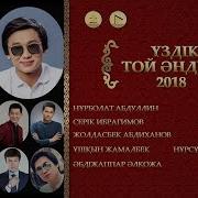 Той Андери 2018