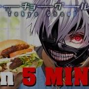 Tokyo Ghoul Traus