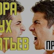 Притча Брату