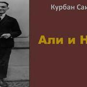 Али И Нино Книга Скачать