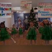Маленькие Ёлочки В Детский Сад Пришли