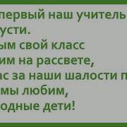 Слова К Песне Четыре Года Быстрою Стрелой Минусовка