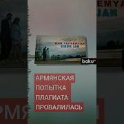 Карабахские Музыканты Армяне