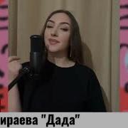 Аварская Песня Про Дада