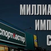 Битва За Империю Клип