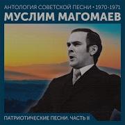 Огонь Прометея Муслим Магомаев