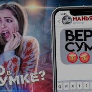 Что В Сумке У Маньяка Мы Нашли Первую Зацепку Чтобы Его Разоблачить