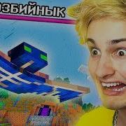 Данкар Майнкрафт