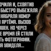 Измена Жены Группа