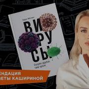 Вирусы Скорее Друзья Чем Враги