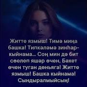 Ирек Габдрахманов Үзем Генә Беләм