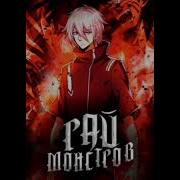 Ранобэ Рай Монстров Алиса