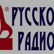 Русское Радио 2002 Реклама