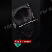 Фраза Лови Моменты