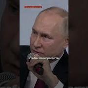 Секс Видео Что Сказал Путин О Лгбт На Форуме