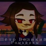 История Императрица Екатерина Ii Гача Айф