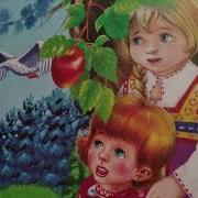 Афанасьев А Гуси Лебеди Сказка