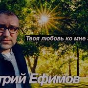 Твоя Любовь Ко Мне Завяла