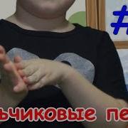 Пальчиковая Игра Снежок