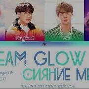 Bts Dream Glow На Русском