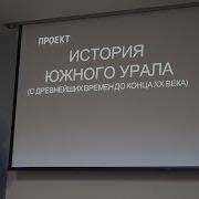 История Урала С Древнейших Времен
