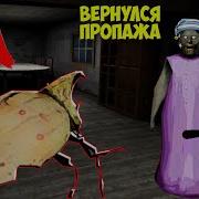 Новый Жук Granny Пришел Домой К Бабки Гренни В Майнкрафт Нубик В