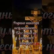 Родительская Поминальная Суббота