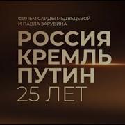 Путин Путин Путин Песня