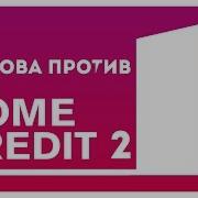 V P Банка Home Credit