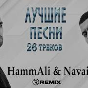 Хамаи Наваи В Дип Обработке