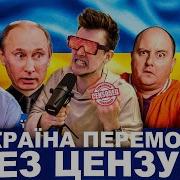 Горить Палає Техніка Ворожа Без Цензури Yarkiy Кавер