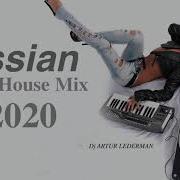 2020 Russian Deep House Mix Vol 3 Лучшая Русская Музыка