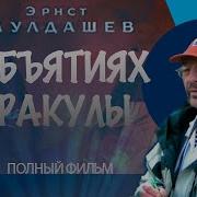 Дворец Вампира
