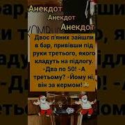 Байки Про Шоферов