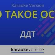 Что Такое Осень Минус
