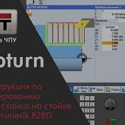 Shopturn Видео Инструкция По Программированию Токарного Станка На