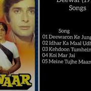 Deewar 1975 Songs