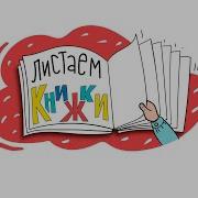 Лиана Шнайдер Конни Заболела