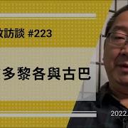 刘仲敬访谈 223