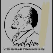 Русские Князья От Ярослава Мудрого До Юрия Долгорукого