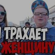 Гей Доски Фистинг Толстой Жены