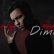 Dimash Memory